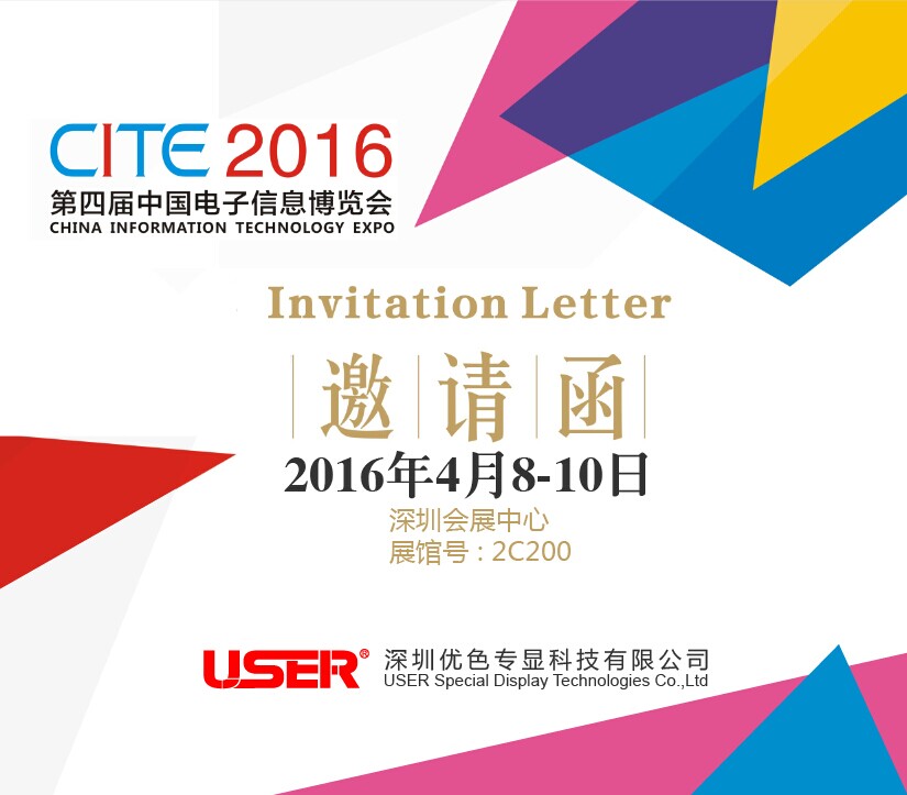 CITE2016  優色來了，約嗎？